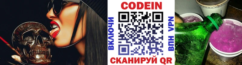 Codein Purple Drank Сызрань